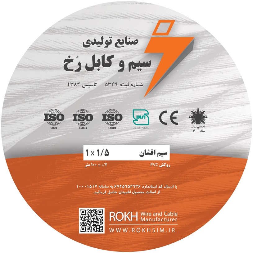 سیم افشان 1.5