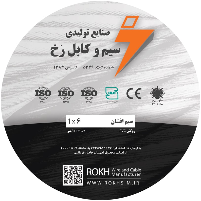 سیم افشان 6