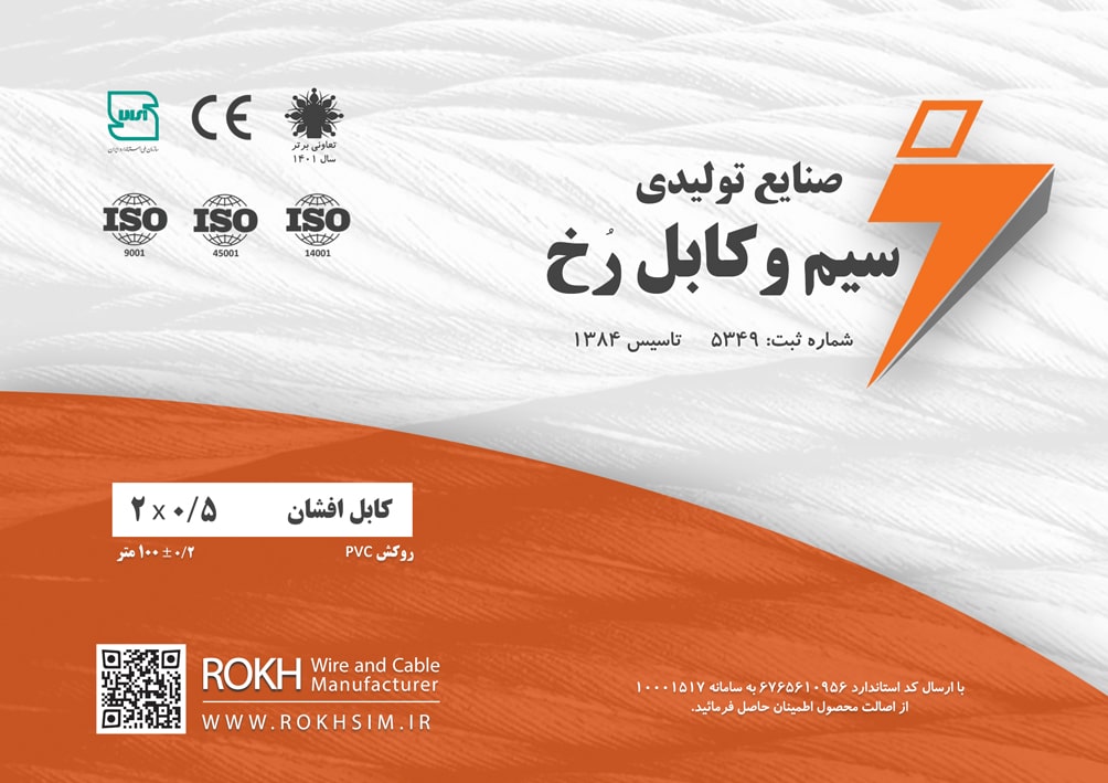 کابل 2x0.5