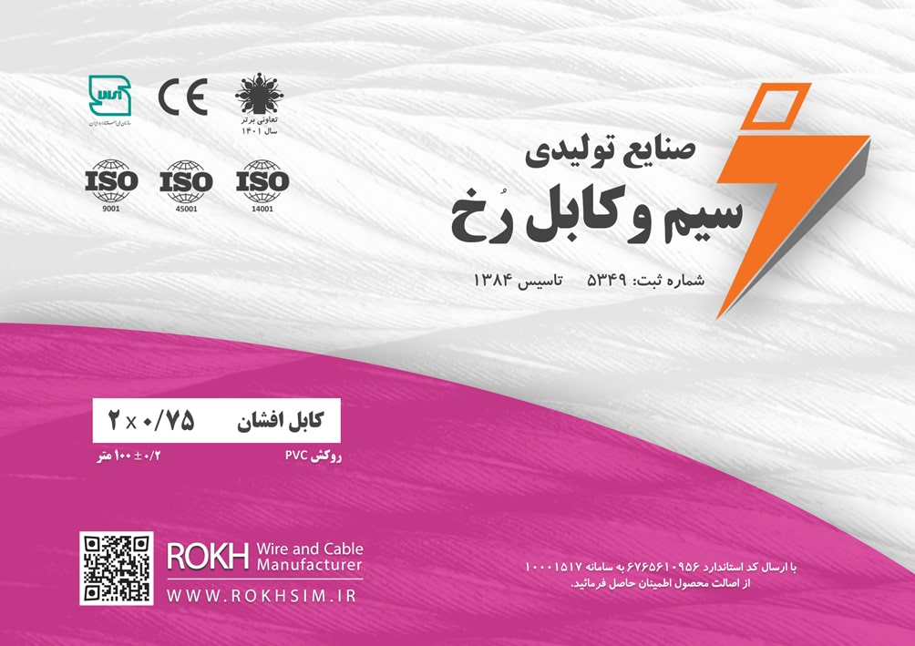 کابل 2x0.75