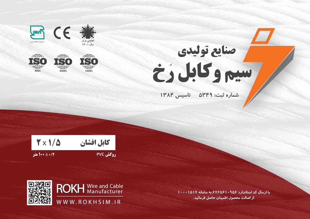کابل 2x1.5