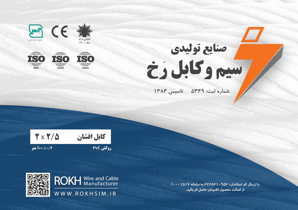 کابل 2x2.5
