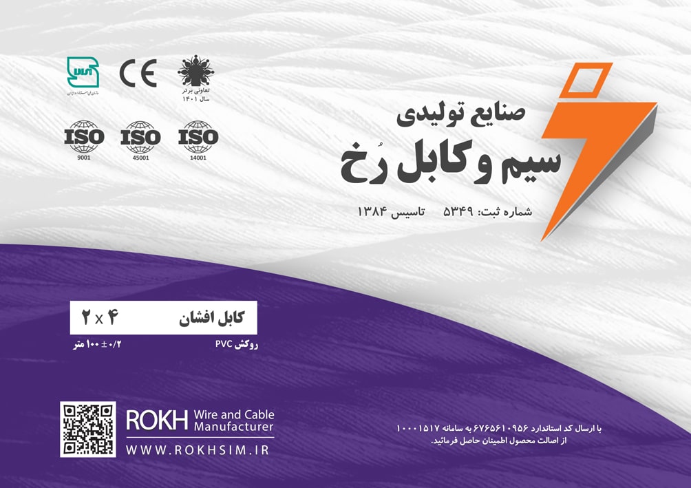 کابل 2x4