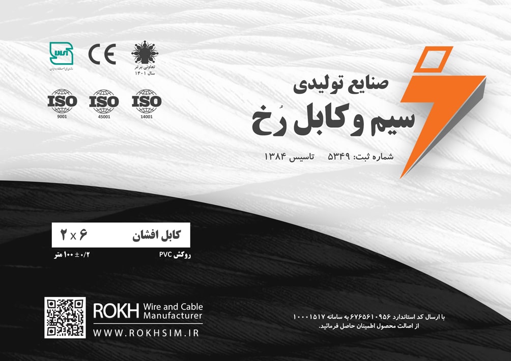 کابل 2x6